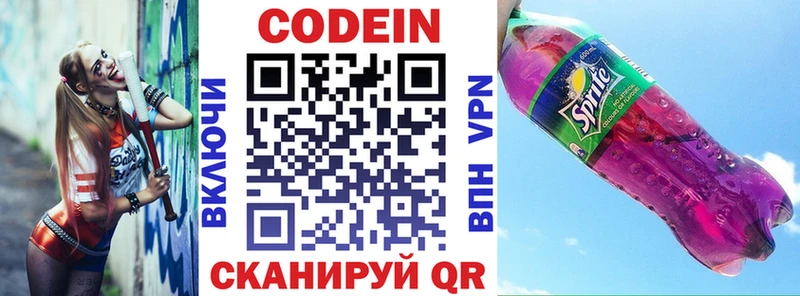 закладки  Фурманов  Кодеиновый сироп Lean Purple Drank 